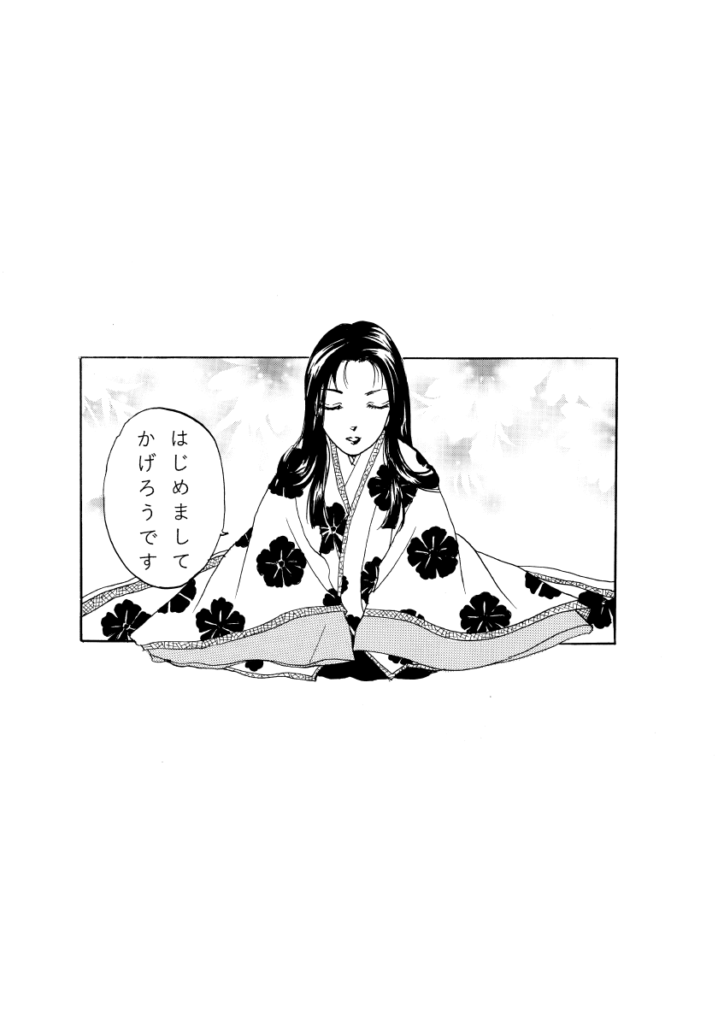 蜻蛉日記の世界 王朝日記かげろう