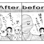 ビフォーアフター