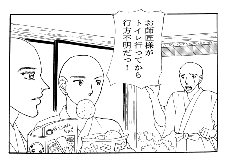トイレ失踪事件