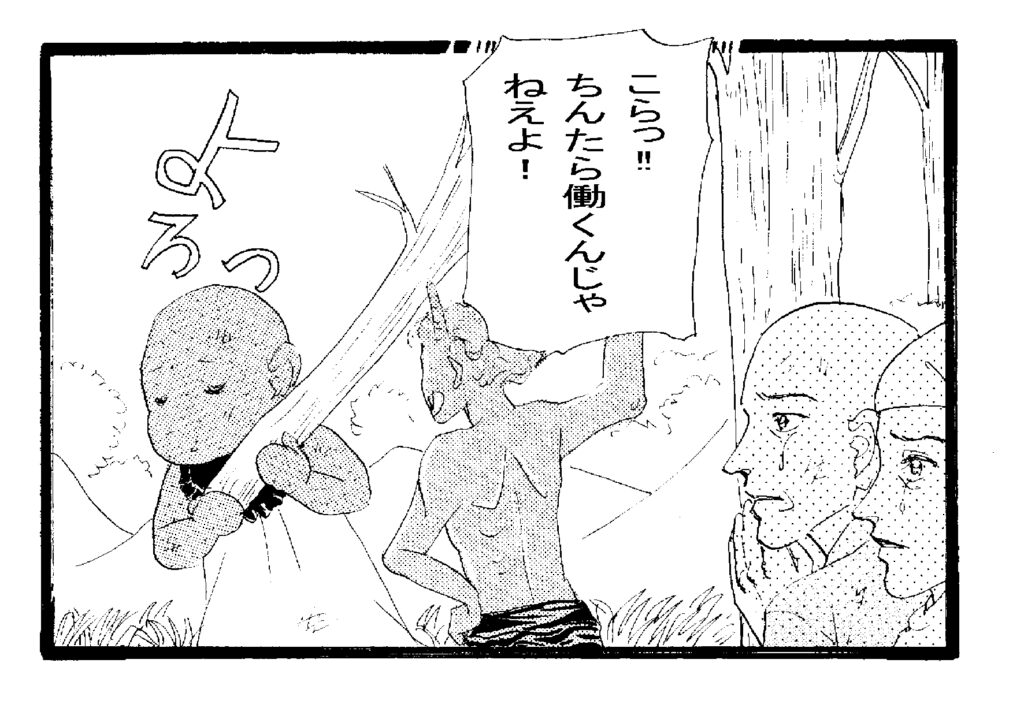 しごデキナイ地蔵様